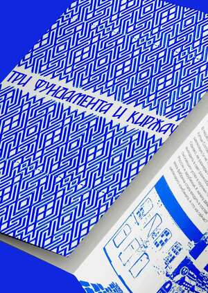 Буклет "Три фундамента и Киржач"