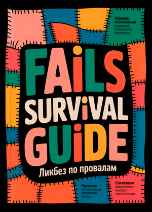 Ребрендинг журнала Ликбез по провалам