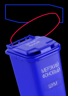НОЙЗИ