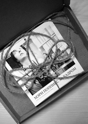 Зин «Мэри Поппинс за кадром»