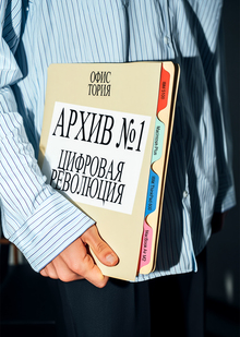 ОФИСТОРИЯ ОФИСТОРИЯ