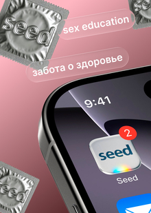 Seed –– платформа для заботы об&nbsp;интимном здоровье