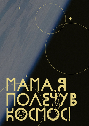 Транспортир