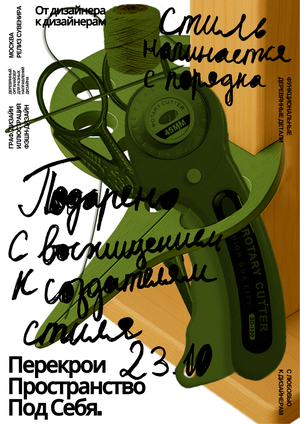 Органайзер для дизайнеров