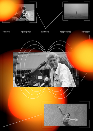 Архитектор кадра