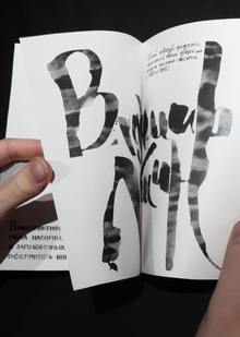 Советские книжные каллиграфы Советские книжные каллиграфы