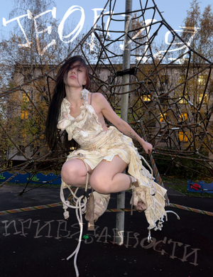 Теория привязанности 