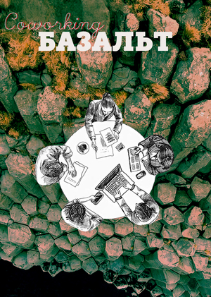 Дизайн-проект коворкинга БАЗАЛЬТ