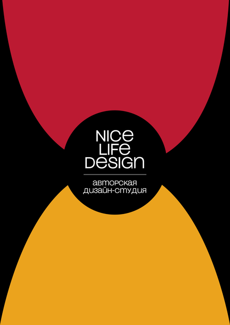 Авторская дизайн-студия "Nice Life Design"