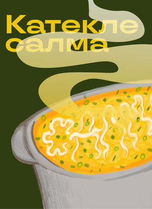 Катекле САлма