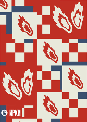 Национально-освободительное движение моллюсков «Море Волнуется»