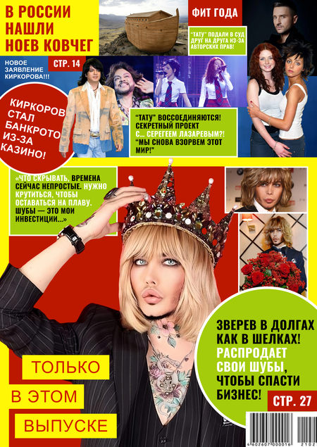 Язык желтой прессы нулевых