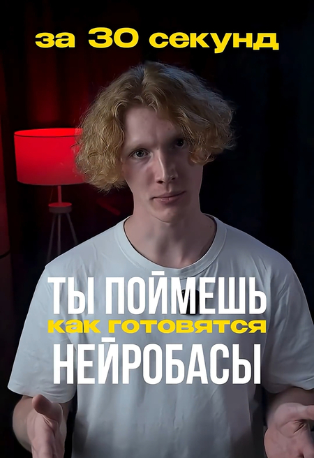 Авторский курс "Неделя нейробасов" совместно с Buzzer Academy