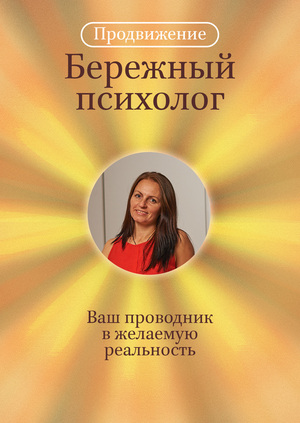 Продвижение услуг психолога