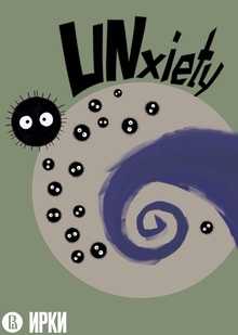 СПА-центр для тревожных мыслей UNxiety СПА-центр для тревожных мыслей UNxiety