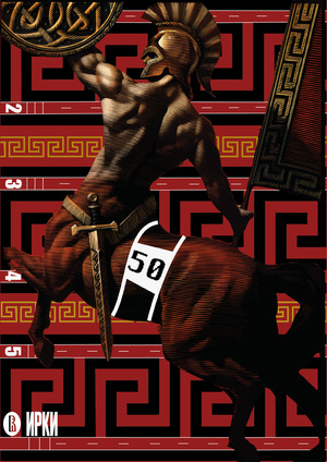 Спортклуб для кентавров: «И в хвост, и в гриву»