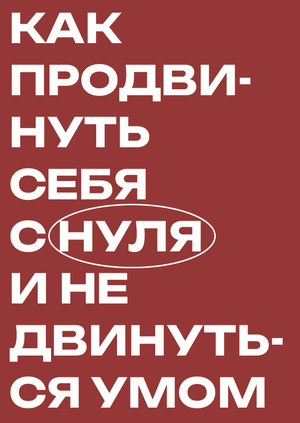 Продвижение услуг дизайнера