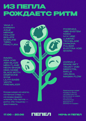 ПЕПЕЛ — фестиваль возрождения на месте исчезнувшего моря