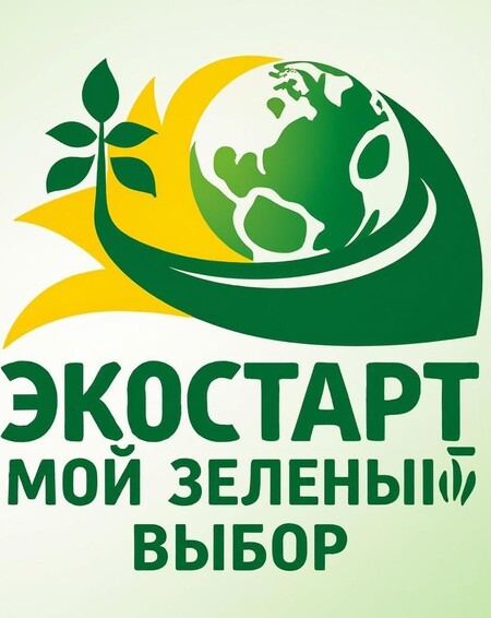 ЭкоСтарт: Мой зеленый выбор
