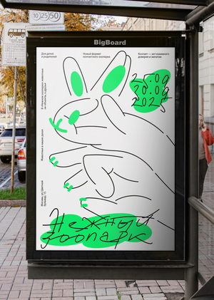 Нежный зоопарк