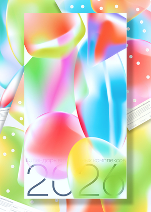 Календарь витаминов