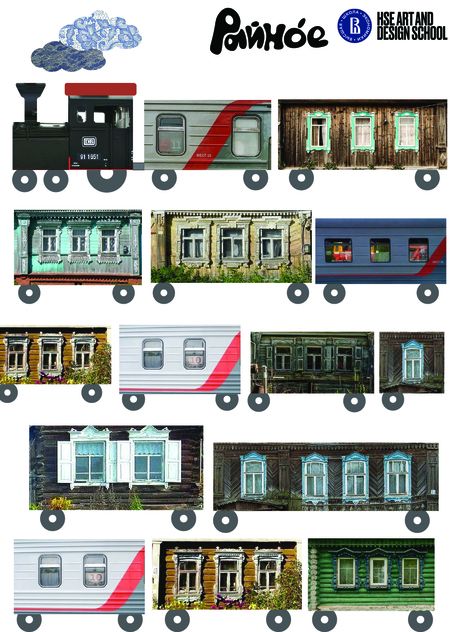 Райное - поезд в детство