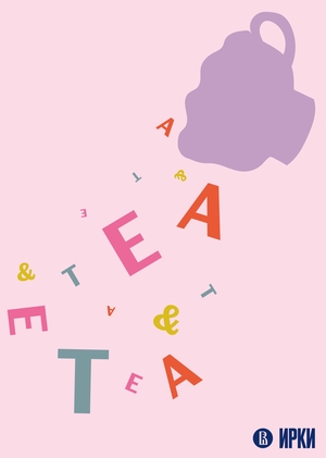 Чайная со сплетнями "Tea & Tea"