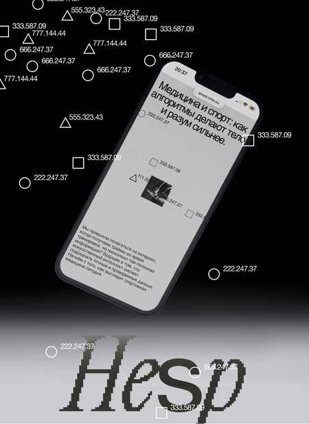 Hesp. Cпортивная медицина с Ai