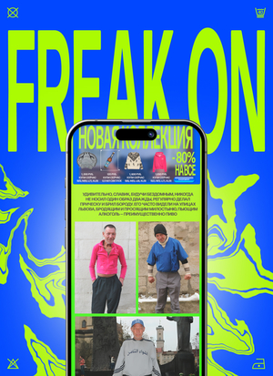 FREAK.ON | ЛОНГРИД О «ФЭШН-НИТАКУСЯХ»