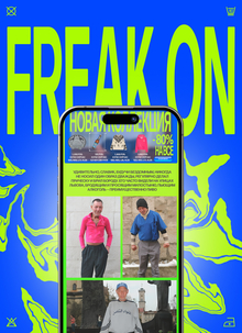 FREAK.ON | ЛОНГРИД О&nbsp;«ФЭШН-НИТАКУСЯХ»