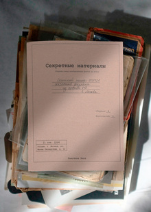 Секретные материалы Секретные материалы