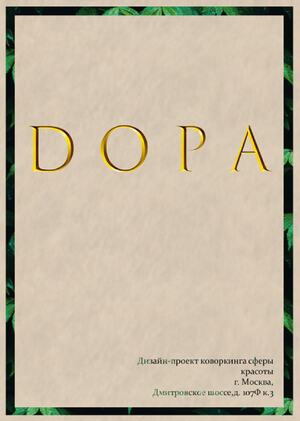 ДОРА