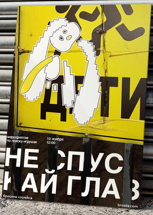 бросила хозяйка и плакаты