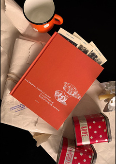 ЭЛЕМЕНТЫ ПРОПАГАНДЫ В&nbsp;СОВЕТСКОЙ ПОВАРЕННОЙ КНИГЕ