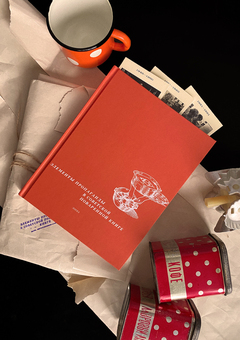 ЭЛЕМЕНТЫ ПРОПАГАНДЫ В&nbsp;СОВЕТСКОЙ ПОВАРЕННОЙ КНИГЕ