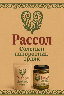 Рассол