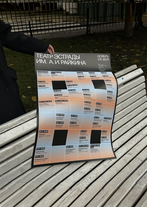Репертуарная афиша для театра эстрады им. Райкина