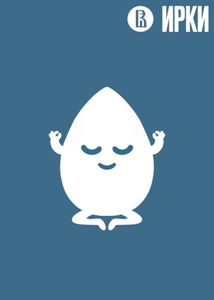 «НЕ КИПЯТИСЬ»: служба психологической поддержки для воды