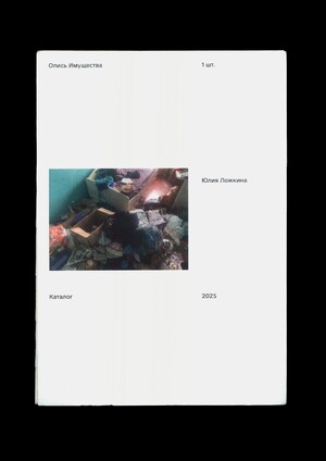 Опись Имущества