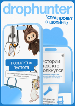 Drophunter | Спецпроект