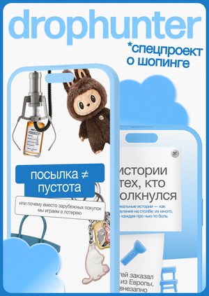 Drophunter | Спецпроект