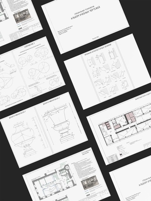 Альбом учебных чертежей