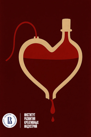 Центр сдачи крови для вампиров «КусКус»