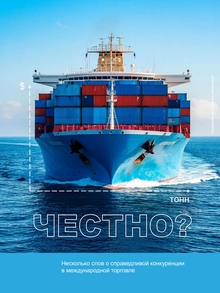 Что такое антидемпинговые меры и&nbsp;как они применяются в&nbsp;ЕАЭС?