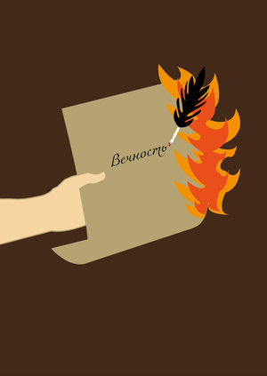 Общество мертвых поэтов