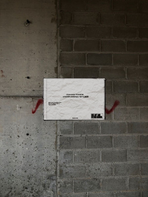 Альбом учебных чертежей