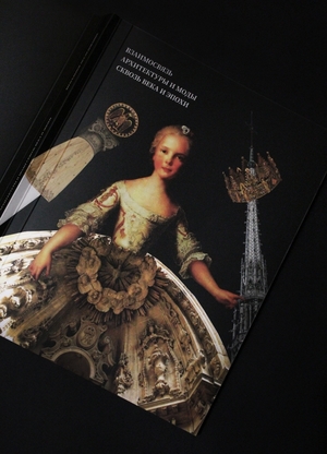 Взаимосвязь архитектуры и моды сквозь века и эпохи