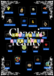 ˣᵃᵒтичᴴᵃя ᵖᵉᵃльᴴᵒᶜть