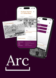 Arc — архитектурный архив