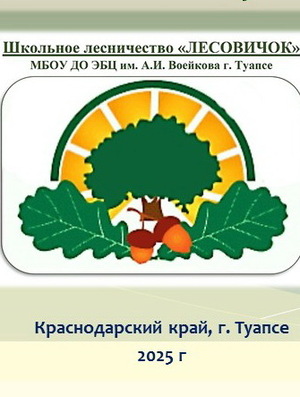 Лесовичок